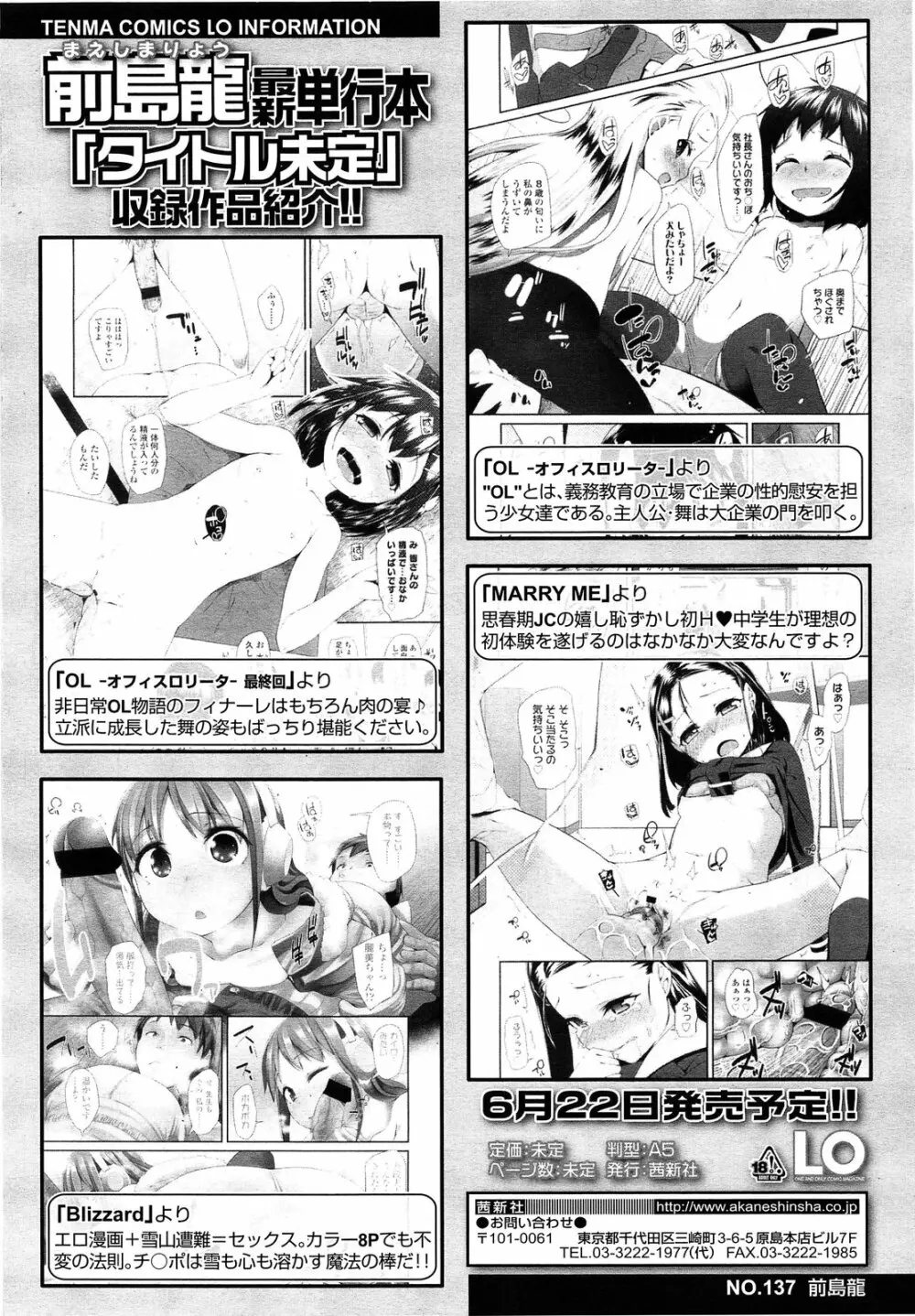 COMIC LO 2013年6月号 Vol.111 164ページ