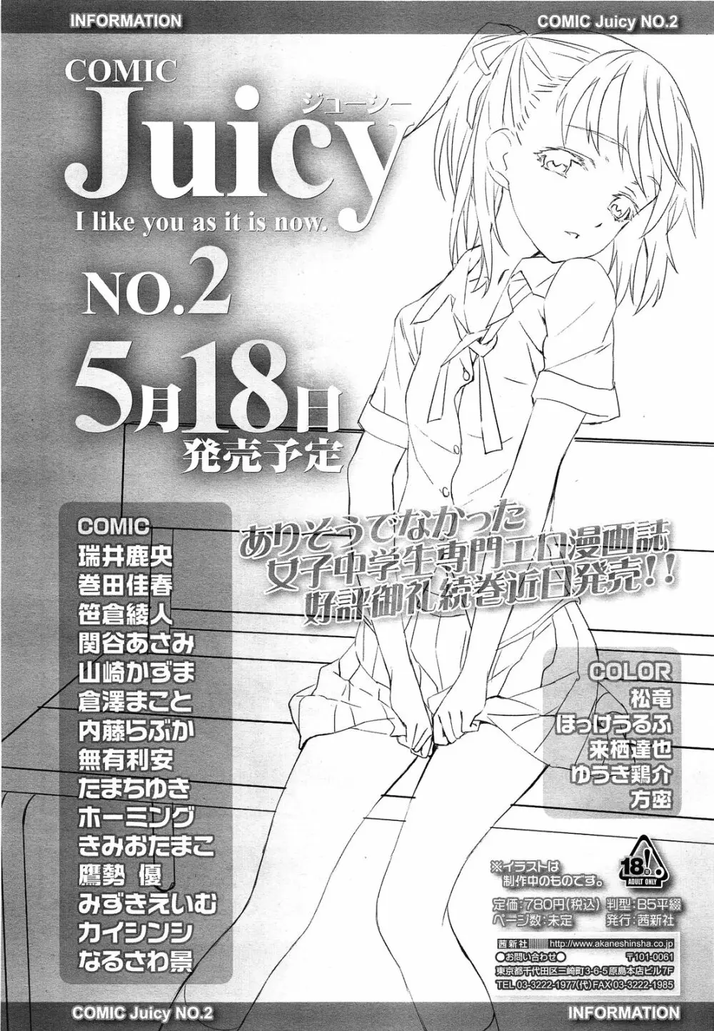 COMIC LO 2013年6月号 Vol.111 416ページ