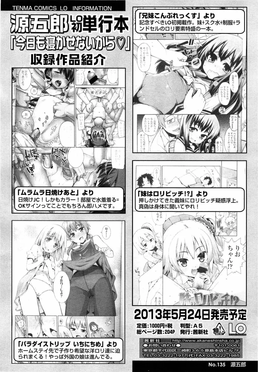 COMIC LO 2013年6月号 Vol.111 424ページ