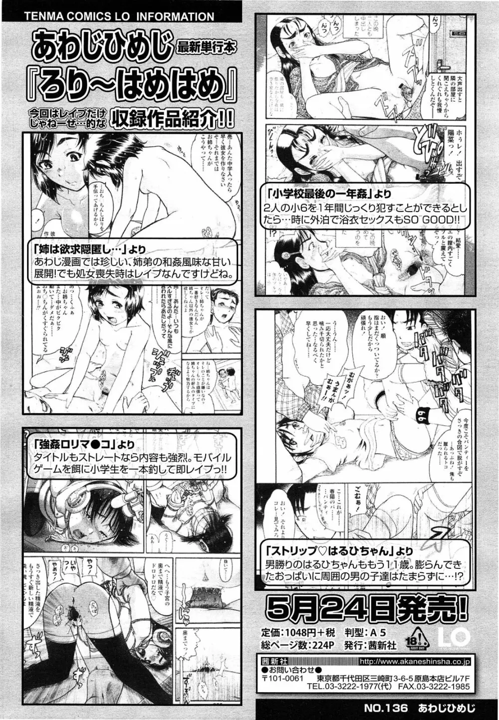 COMIC LO 2013年6月号 Vol.111 426ページ