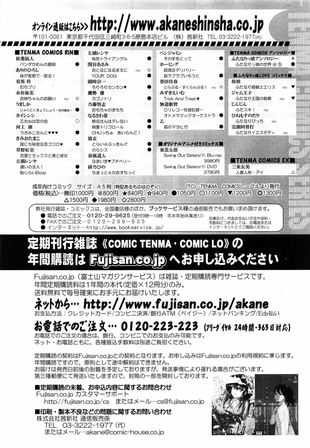 COMIC LO 2013年6月号 Vol.111 430ページ