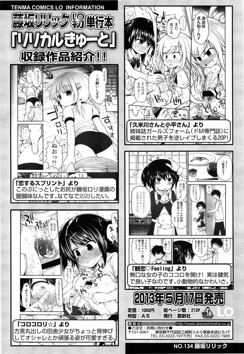 COMIC LO 2013年6月号 Vol.111 54ページ