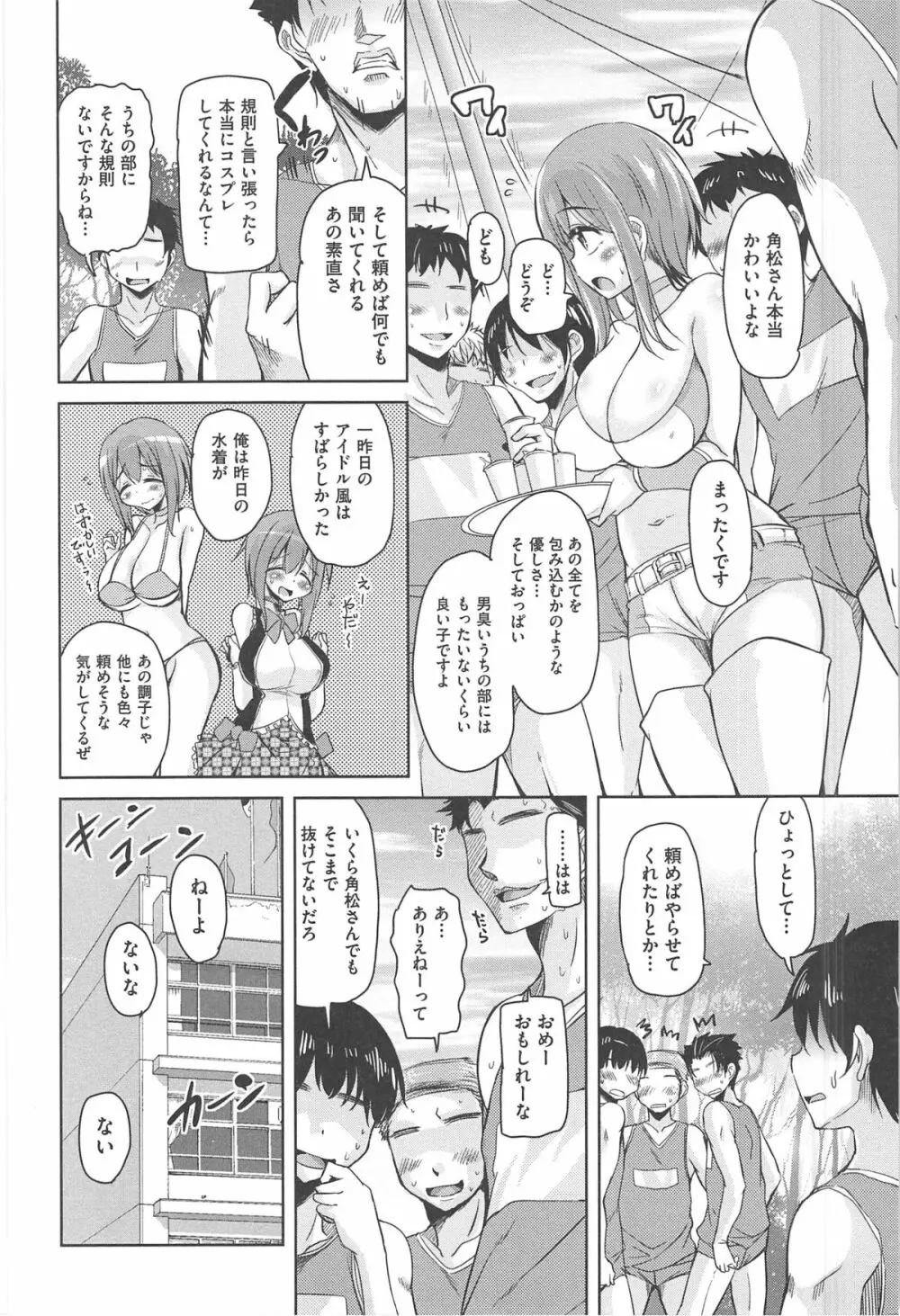 とろなまヒロインズ 162ページ