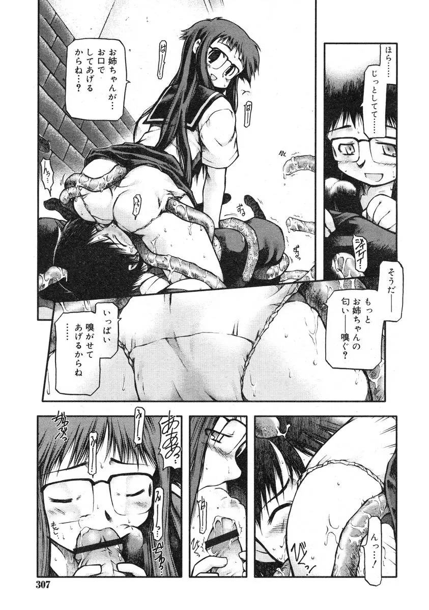 COMIC RiN 2005年1月号 Vol.1 304ページ