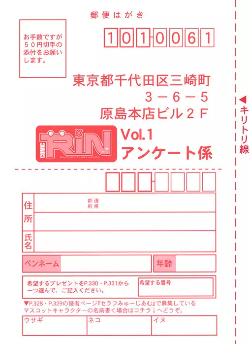 COMIC RiN 2005年1月号 Vol.1 332ページ