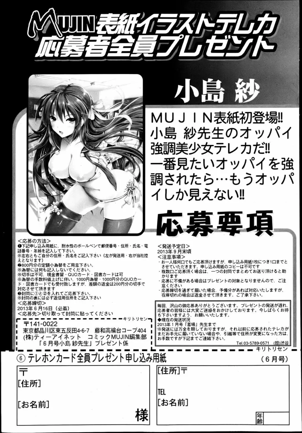 COMIC MUJIN 2013年6月号 699ページ