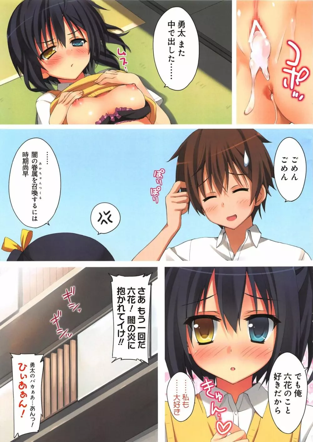 中二病だしナマでたくさんエッチしたい! 17ページ