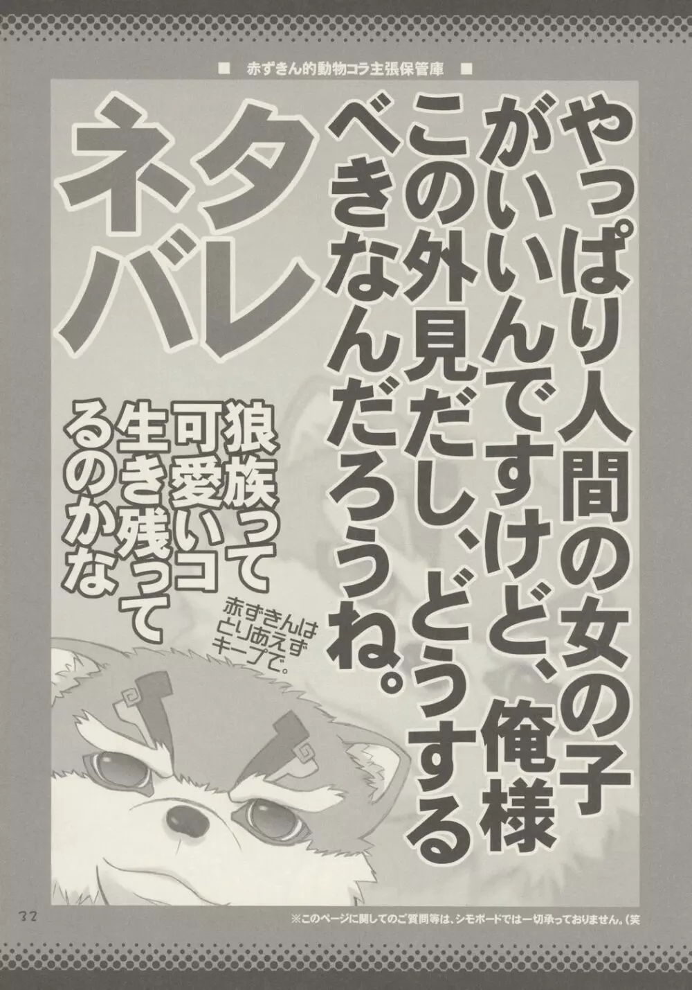 あっぷるしーど 31ページ