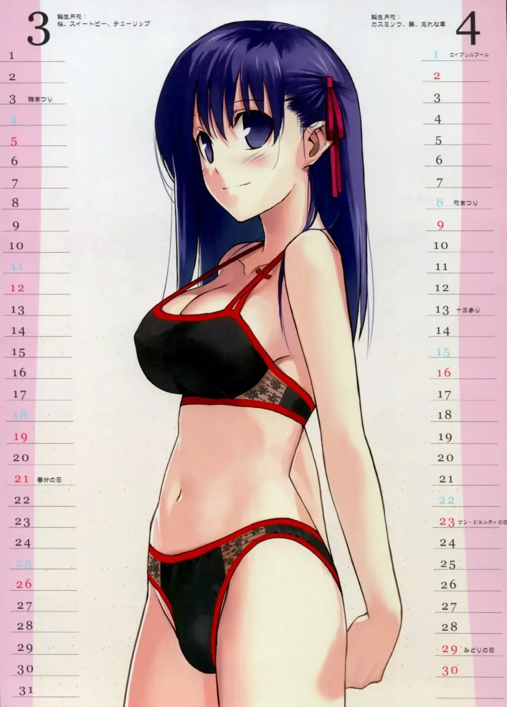 森井さんとこの2006TYPE-MOONCALENDAR 4ページ