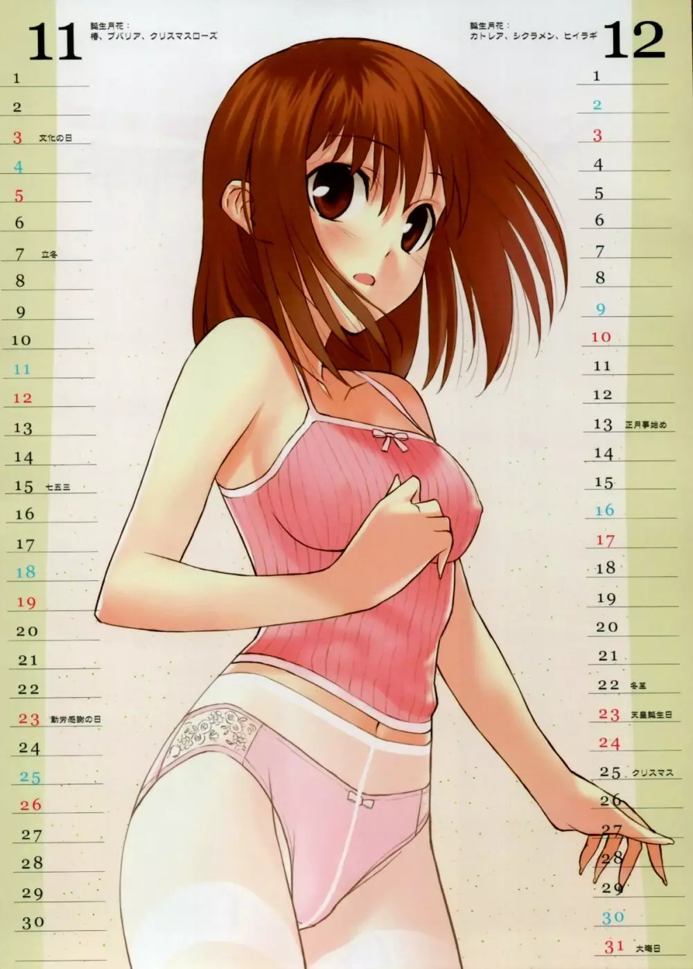 森井さんとこの2006TYPE-MOONCALENDAR 8ページ