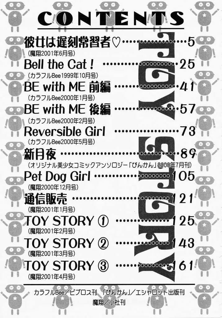 TOY STORY 178ページ