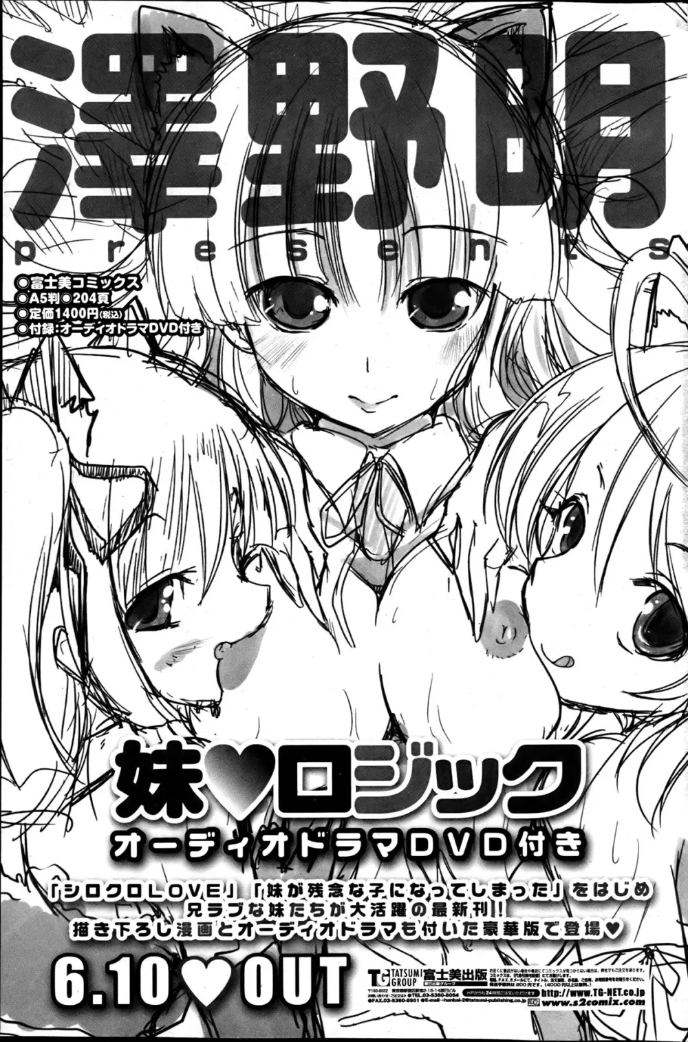 COMIC ペンギンクラブ山賊版 2013年05月号 103ページ