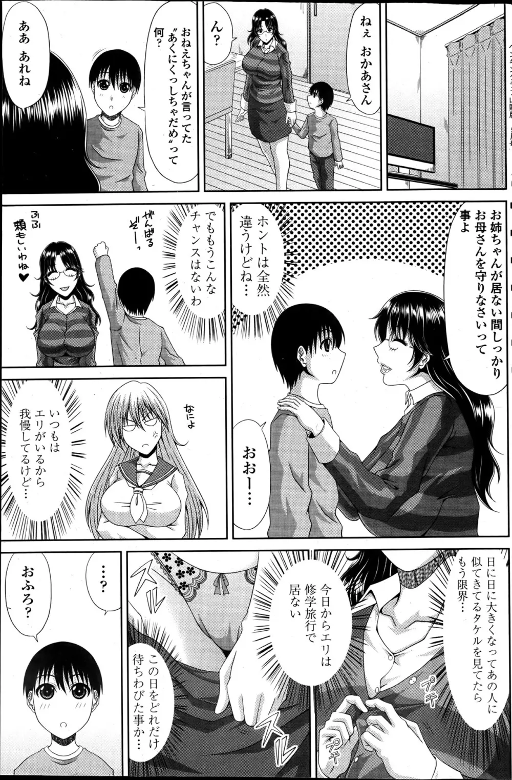 COMIC ペンギンクラブ山賊版 2013年05月号 107ページ