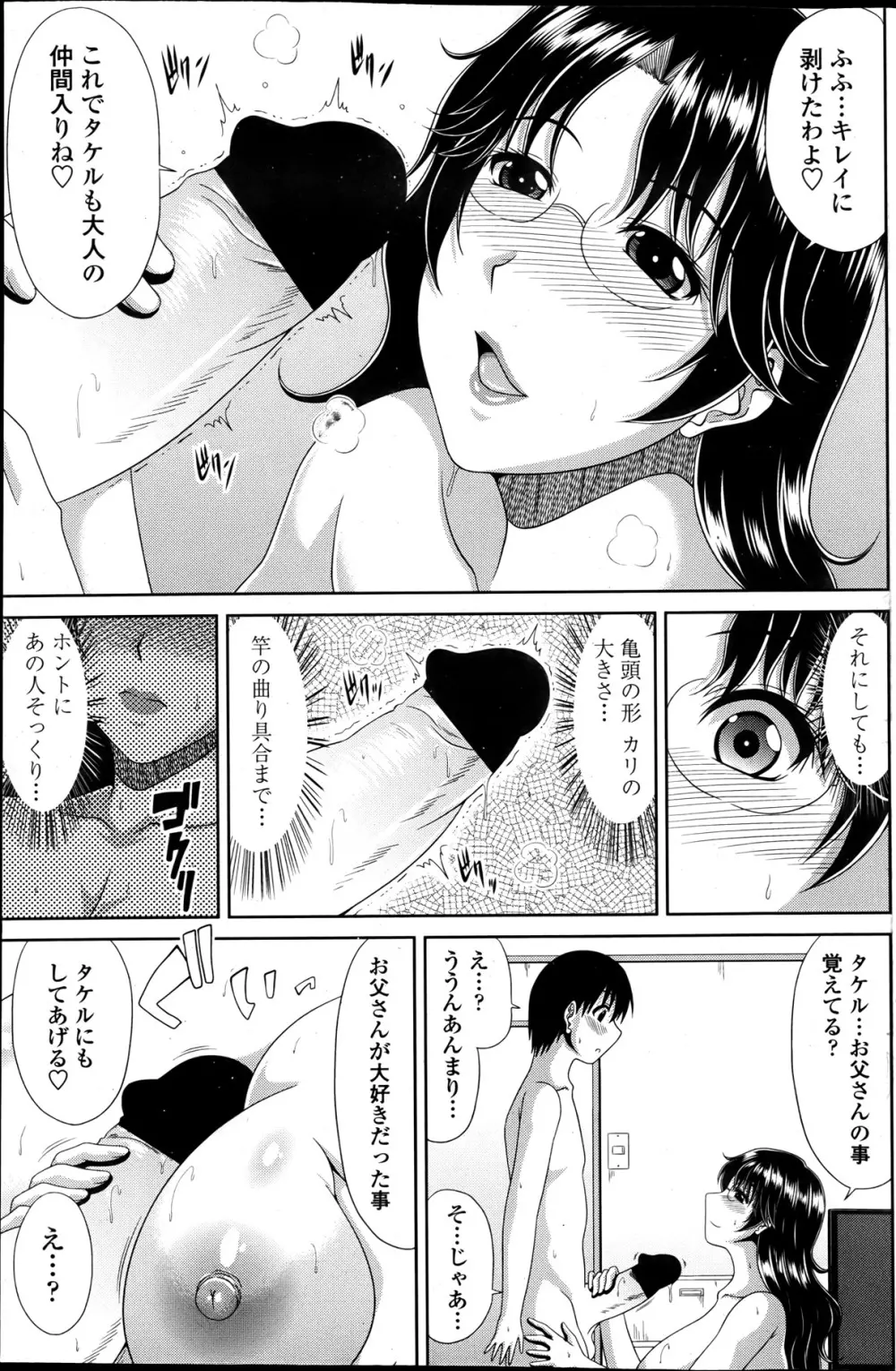 COMIC ペンギンクラブ山賊版 2013年05月号 111ページ