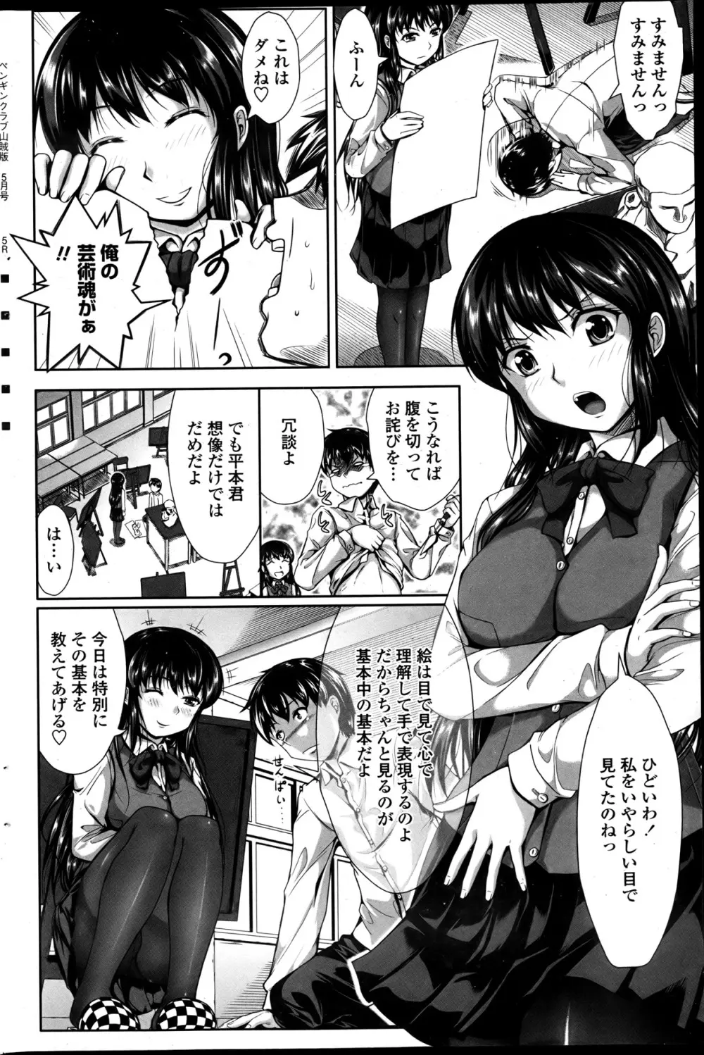 COMIC ペンギンクラブ山賊版 2013年05月号 170ページ