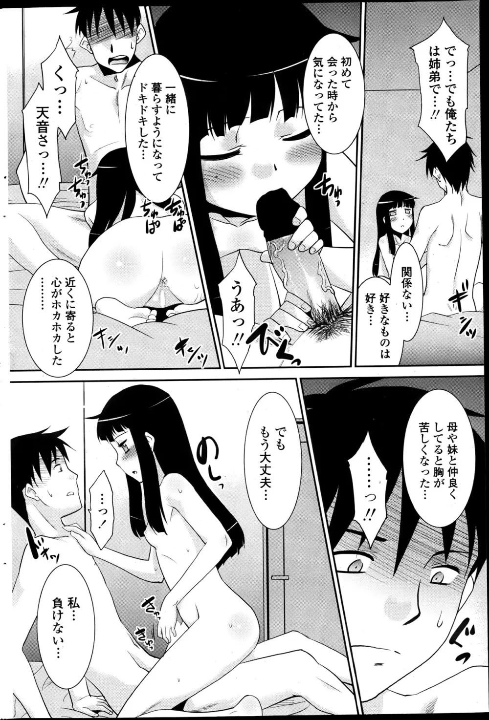 COMIC ペンギンクラブ山賊版 2013年05月号 192ページ