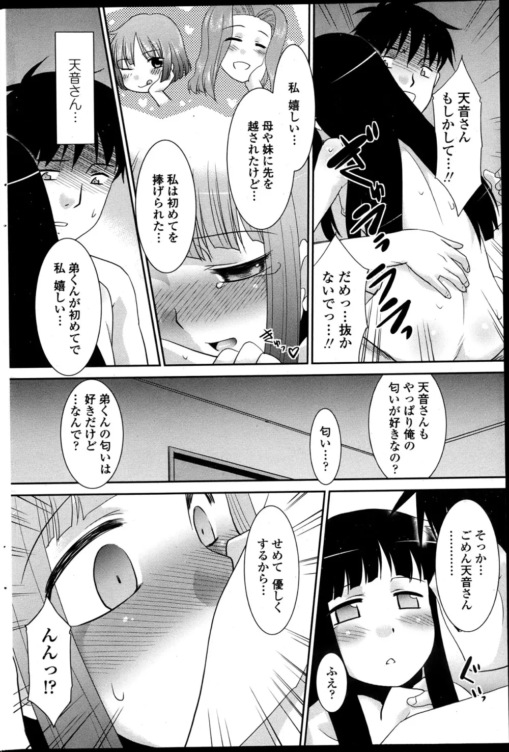 COMIC ペンギンクラブ山賊版 2013年05月号 194ページ