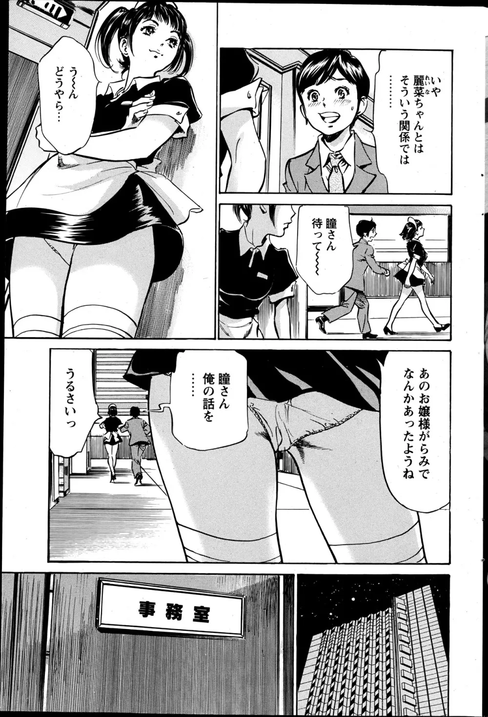 COMIC ペンギンクラブ山賊版 2013年05月号 207ページ