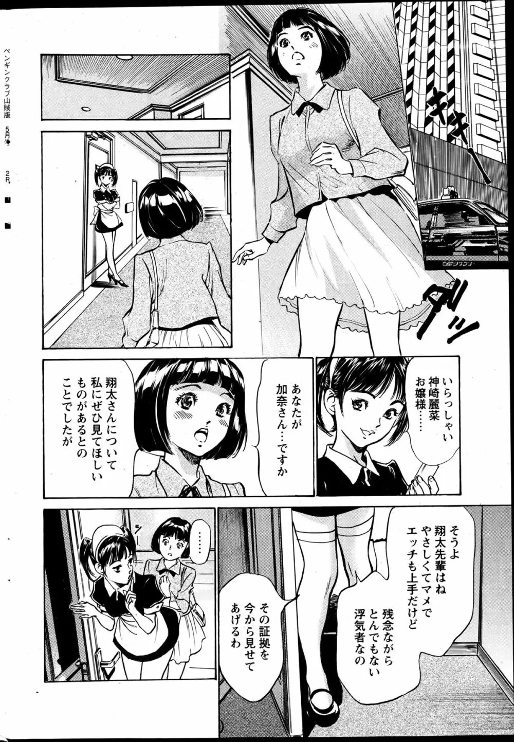 COMIC ペンギンクラブ山賊版 2013年05月号 218ページ