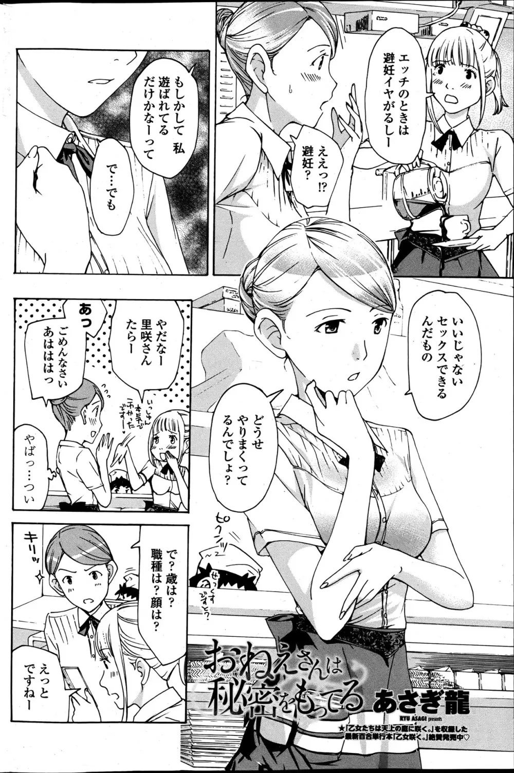 COMIC ペンギンクラブ山賊版 2013年05月号 82ページ