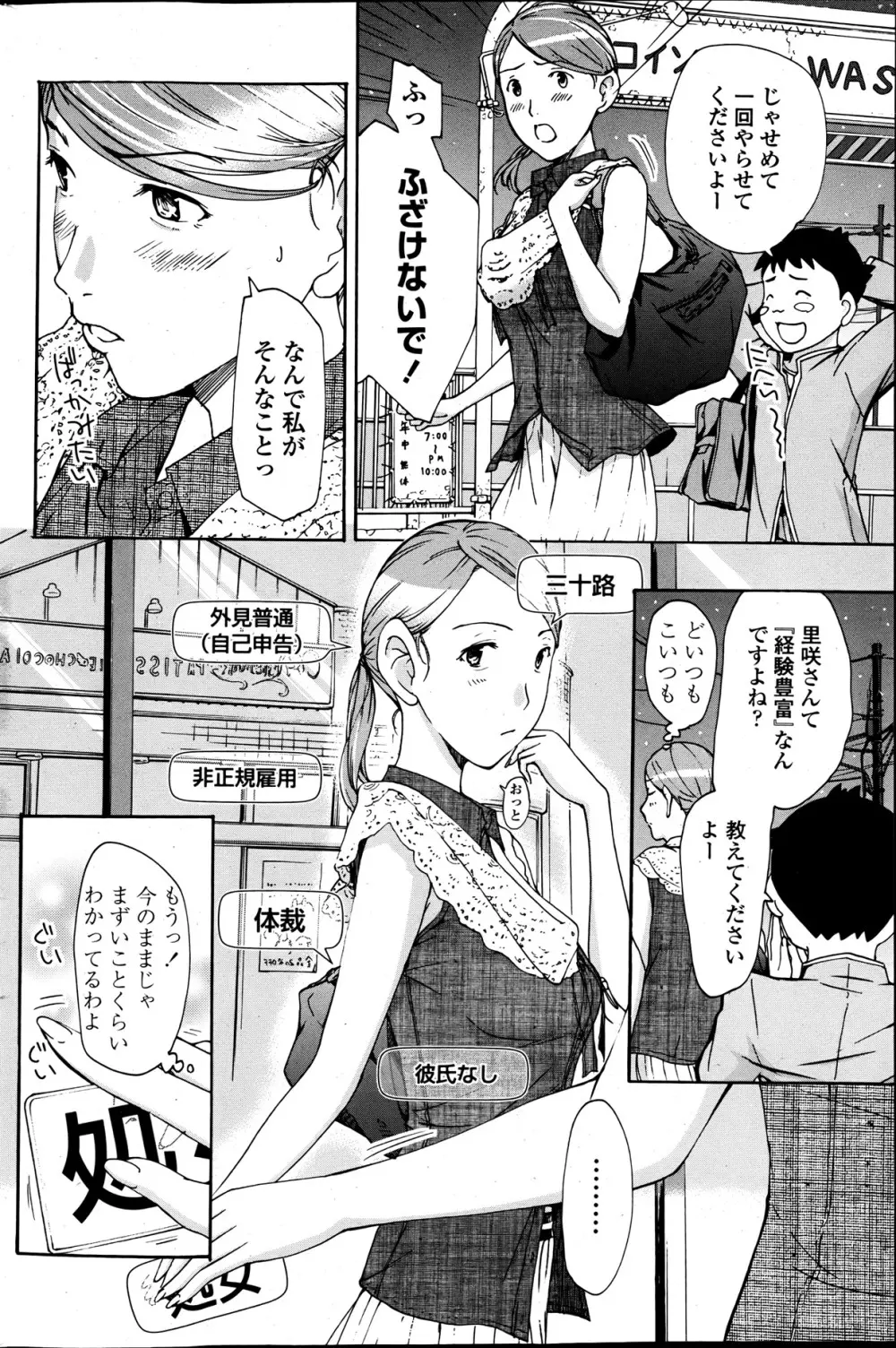 COMIC ペンギンクラブ山賊版 2013年05月号 84ページ