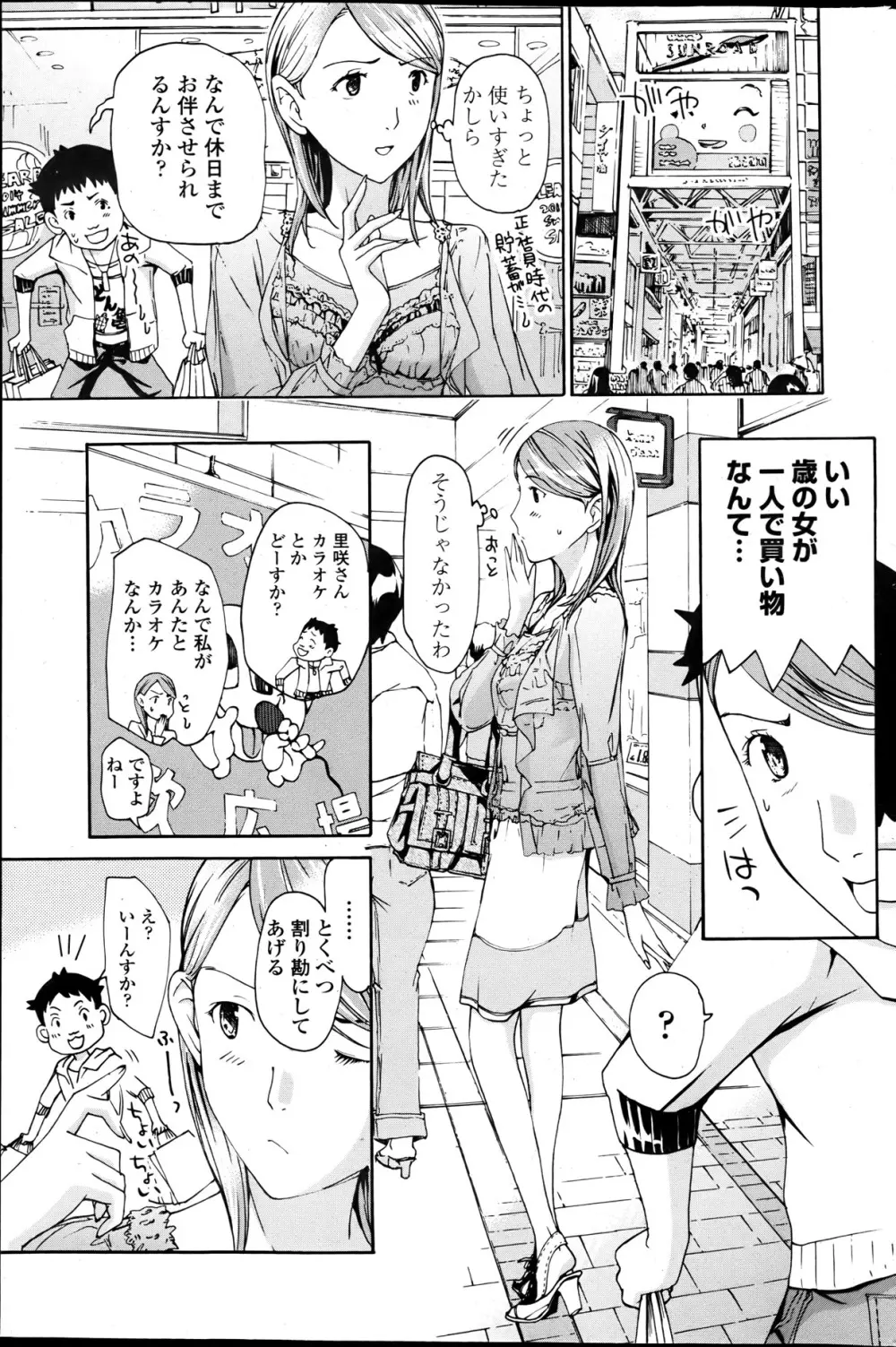 COMIC ペンギンクラブ山賊版 2013年05月号 85ページ