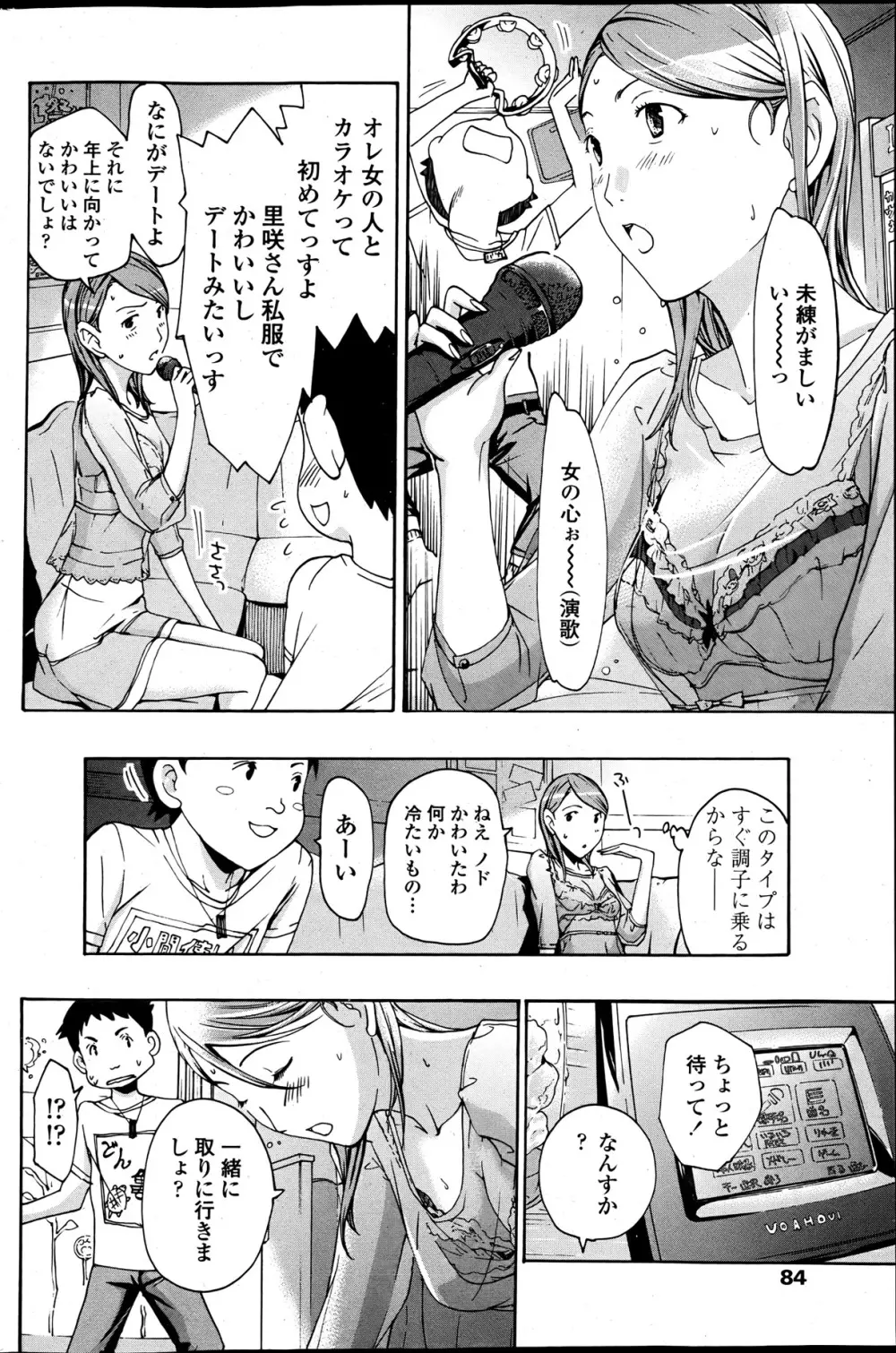 COMIC ペンギンクラブ山賊版 2013年05月号 86ページ