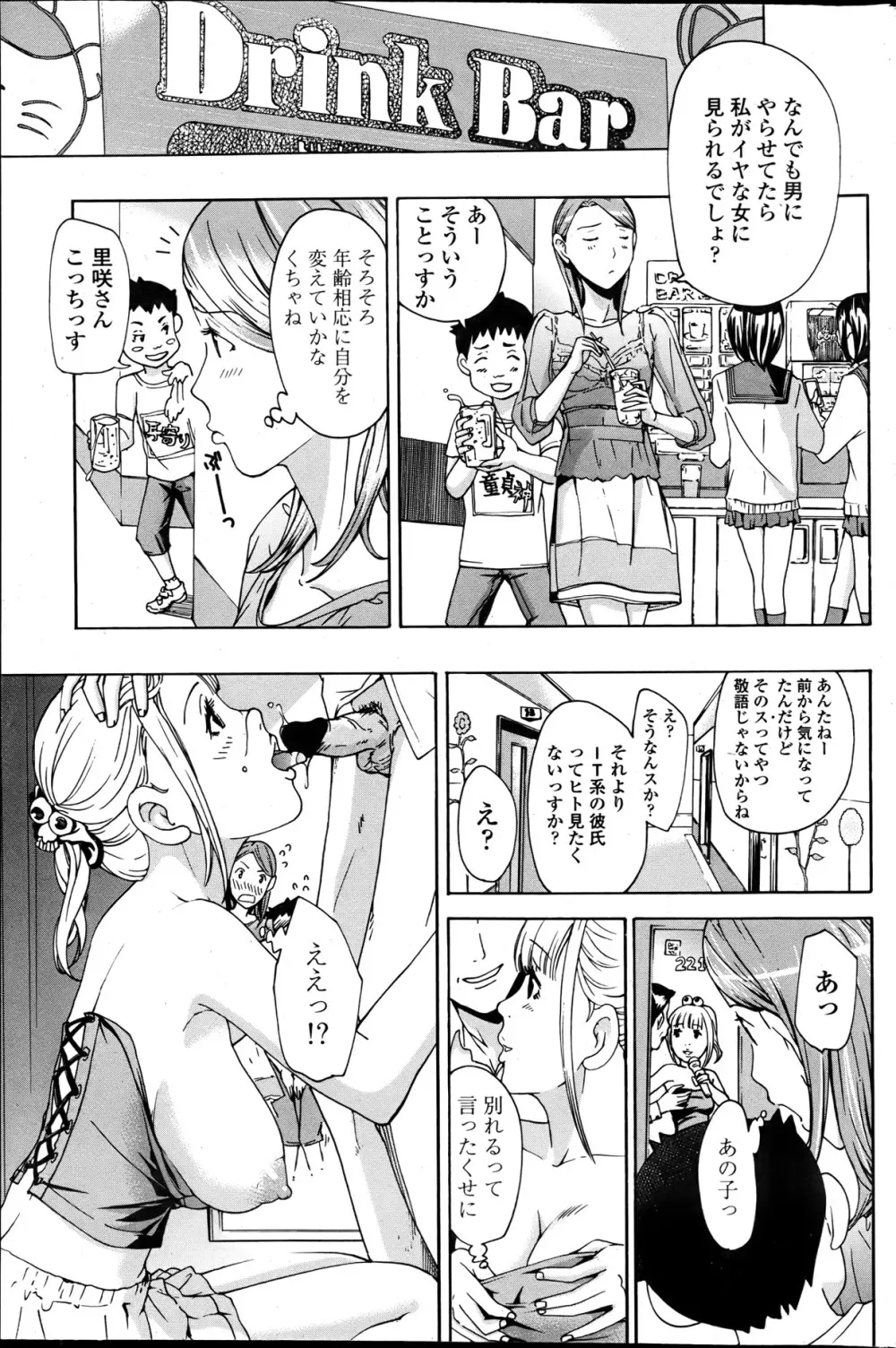 COMIC ペンギンクラブ山賊版 2013年05月号 87ページ