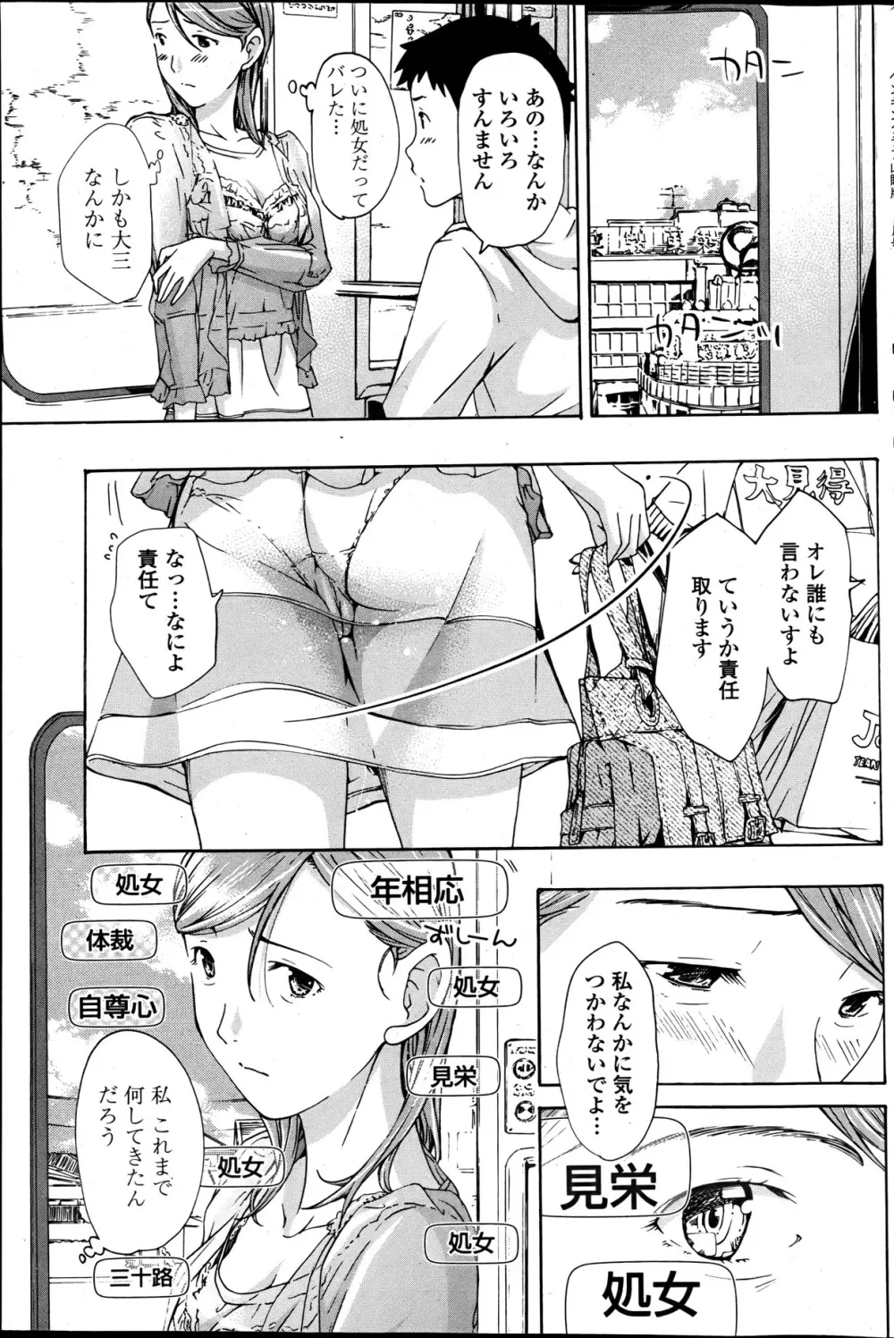 COMIC ペンギンクラブ山賊版 2013年05月号 91ページ