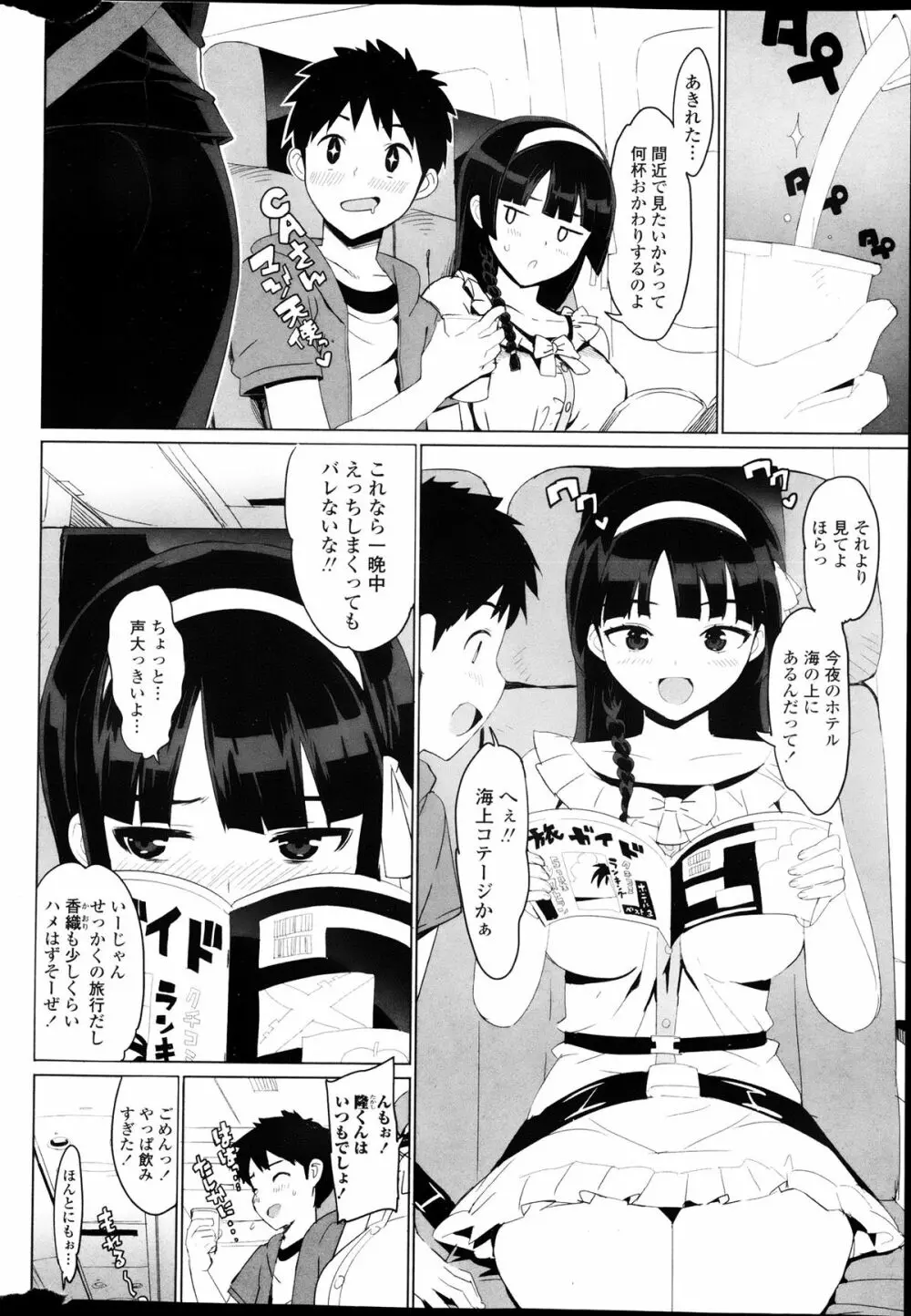 かてかの! 102ページ