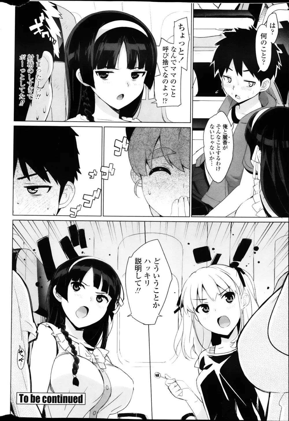 かてかの! 116ページ