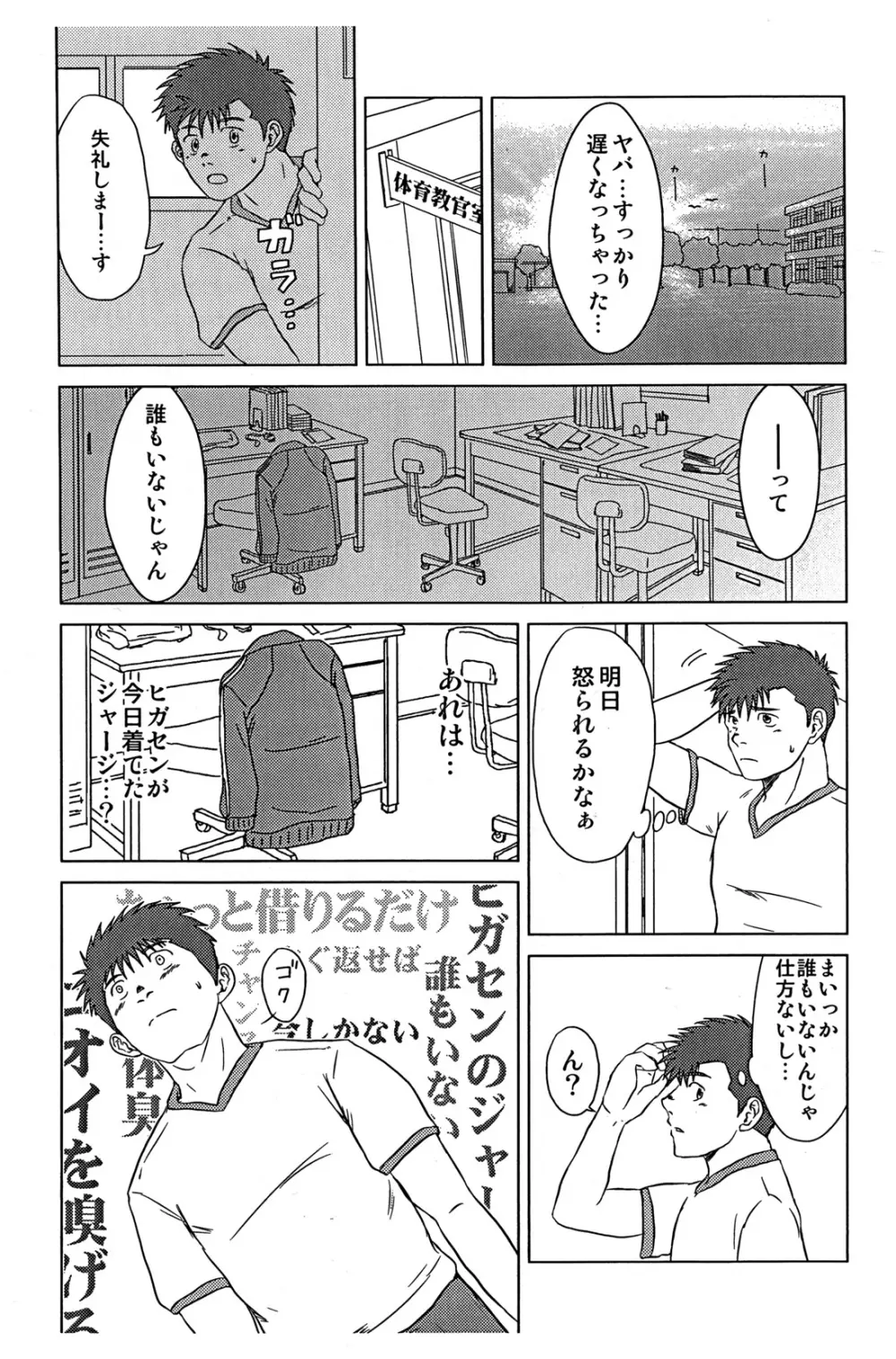 先生と、オレ。 6ページ