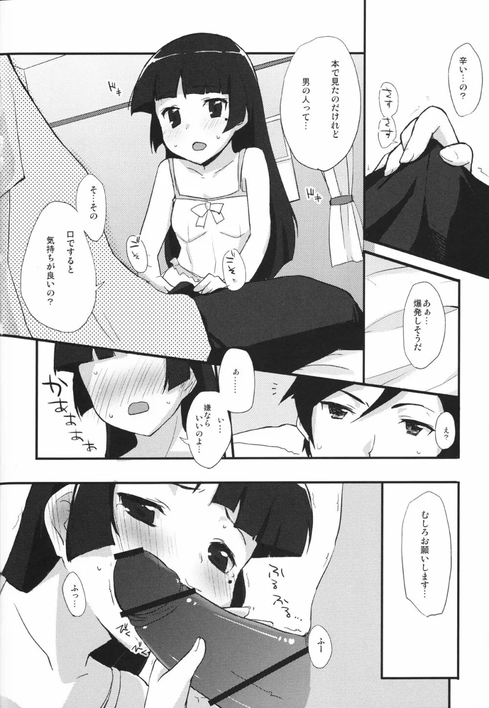 俺と妹と、その友達と 19ページ