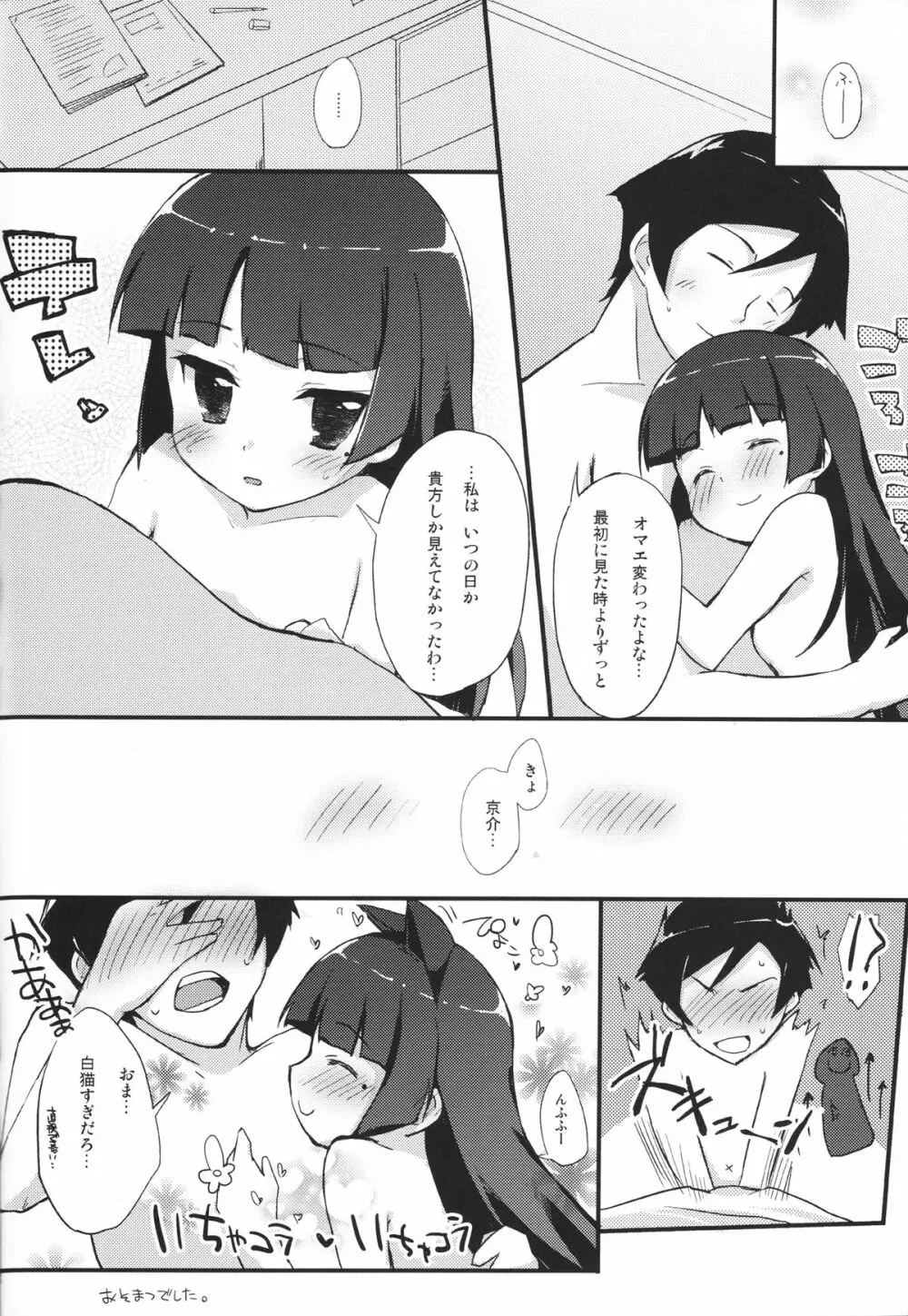 俺と妹と、その友達と 27ページ