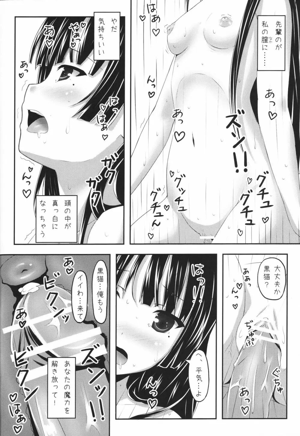 俺と妹と、その友達と 31ページ