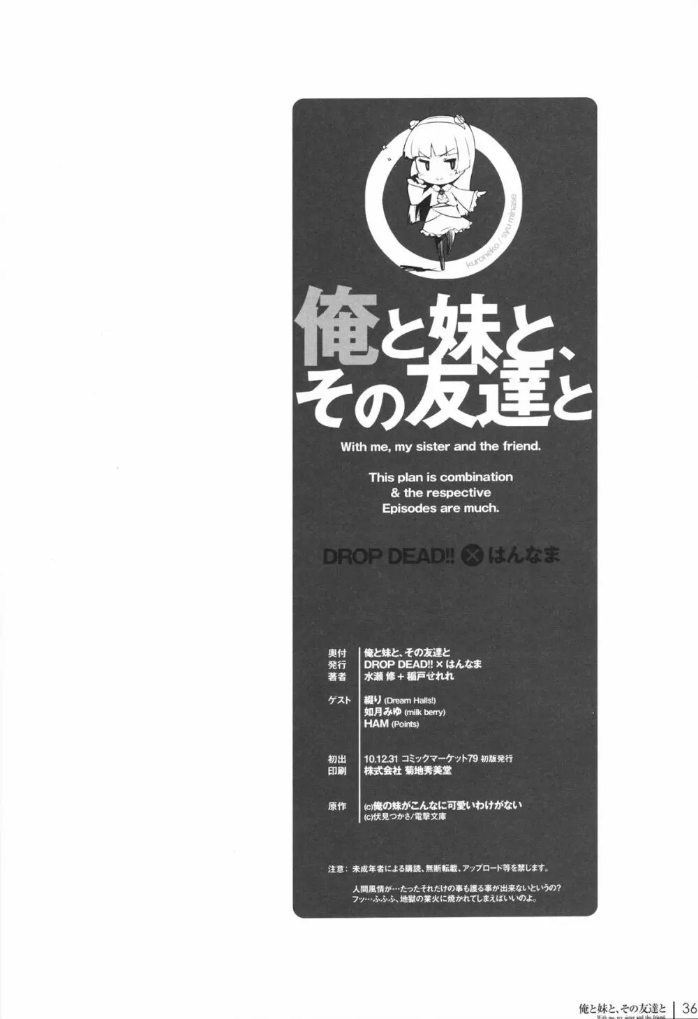 俺と妹と、その友達と 35ページ