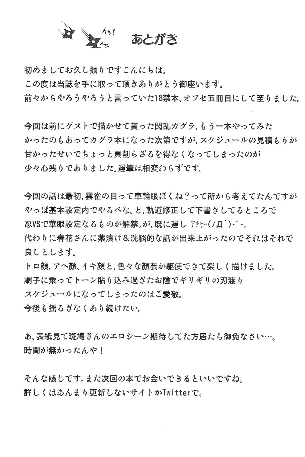 如何にして彼女は肉穴人形となり果てたか 20ページ