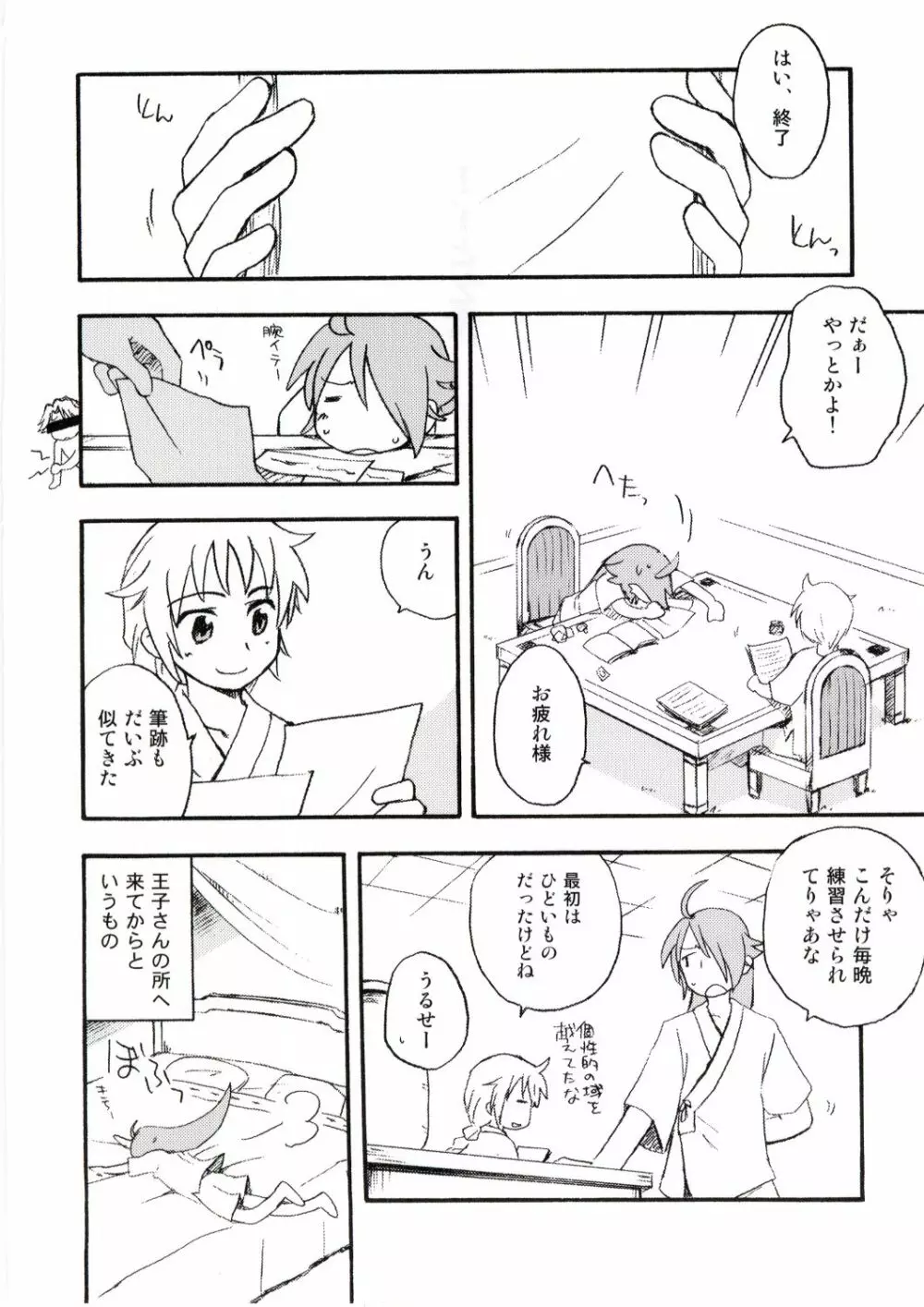 王子と乞食 5ページ