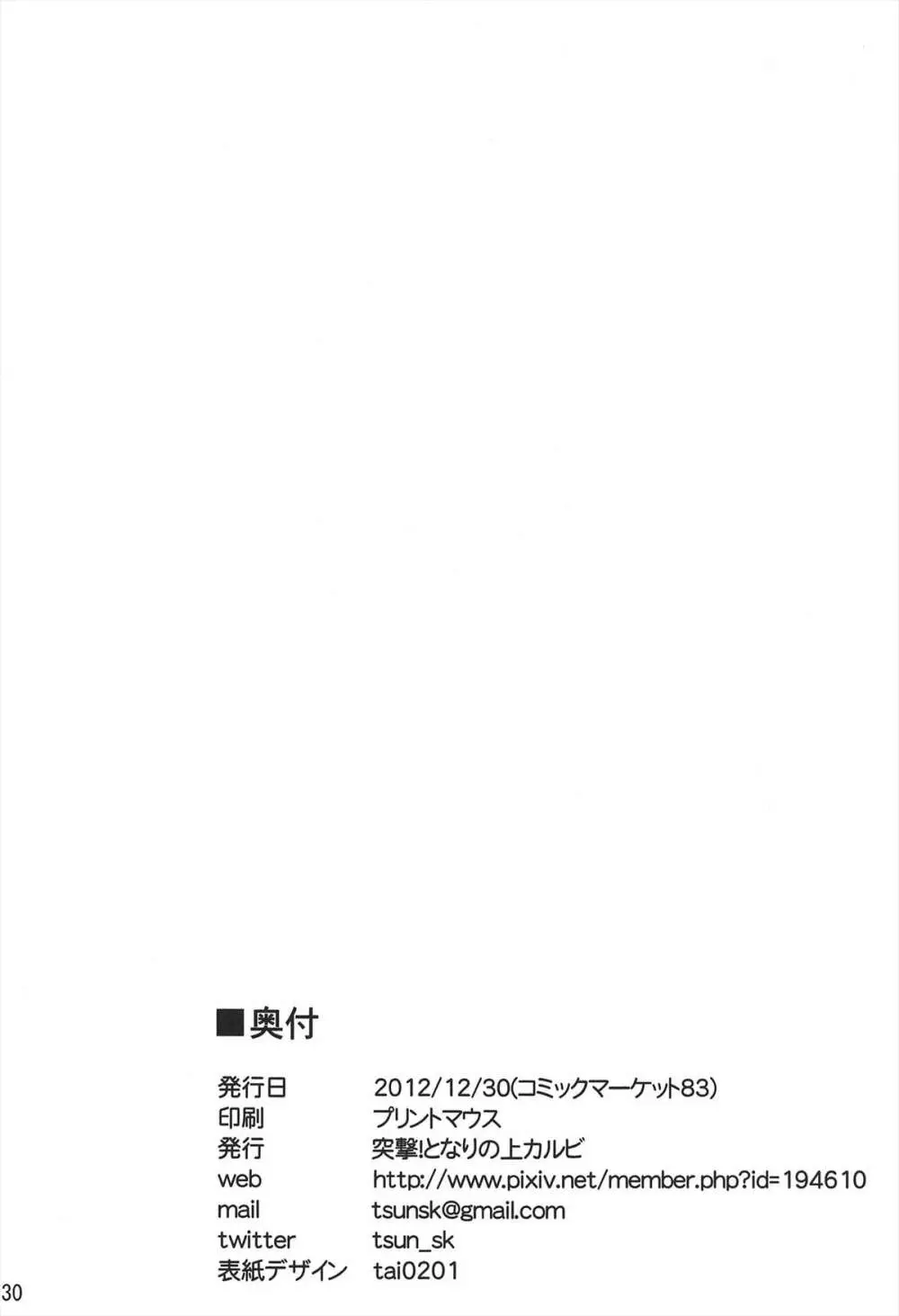 諏訪子を1日好きにできる券 30ページ