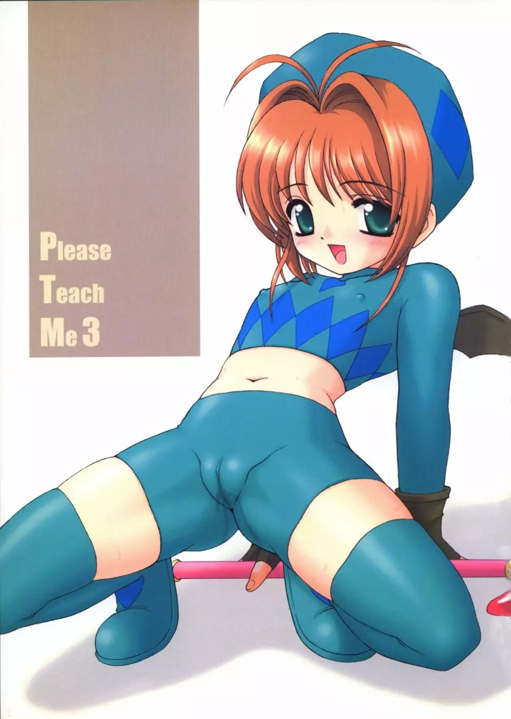 Please Teach Me 3 2ページ