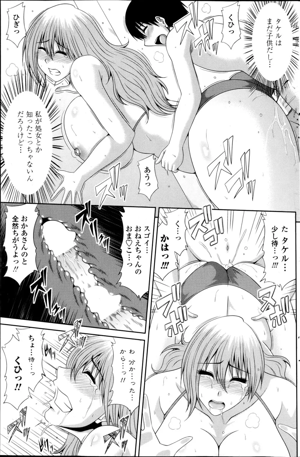 COMIC ペンギンクラブ山賊版 2013年06月号 120ページ