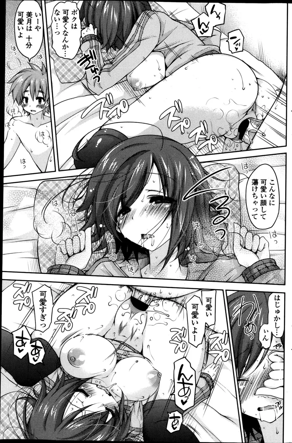 COMIC ペンギンクラブ山賊版 2013年06月号 146ページ