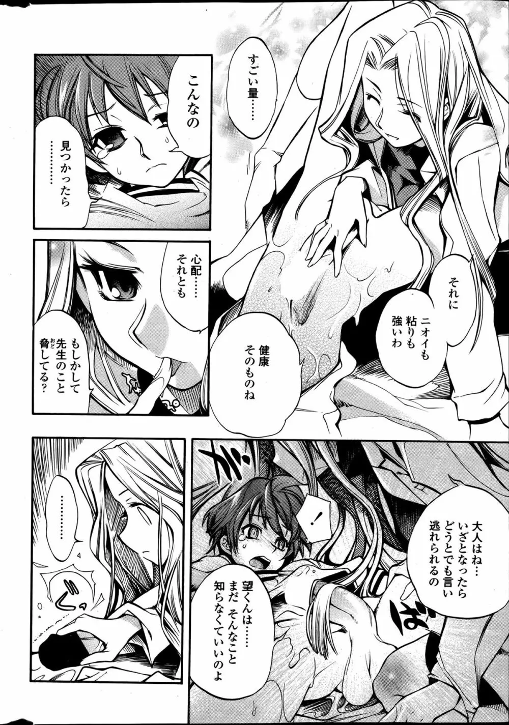 COMIC ペンギンクラブ山賊版 2013年06月号 21ページ