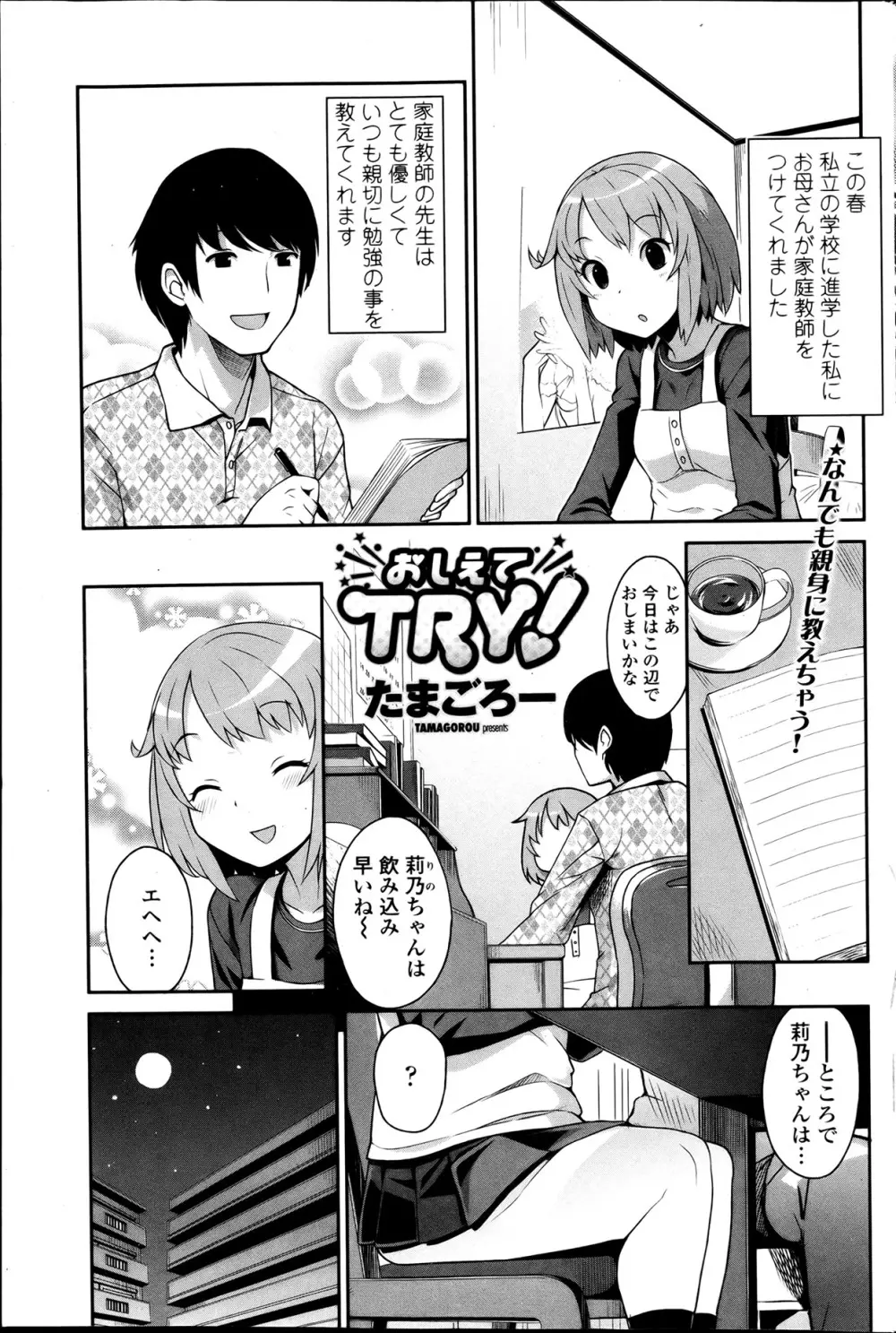 COMIC ペンギンクラブ山賊版 2013年06月号 90ページ