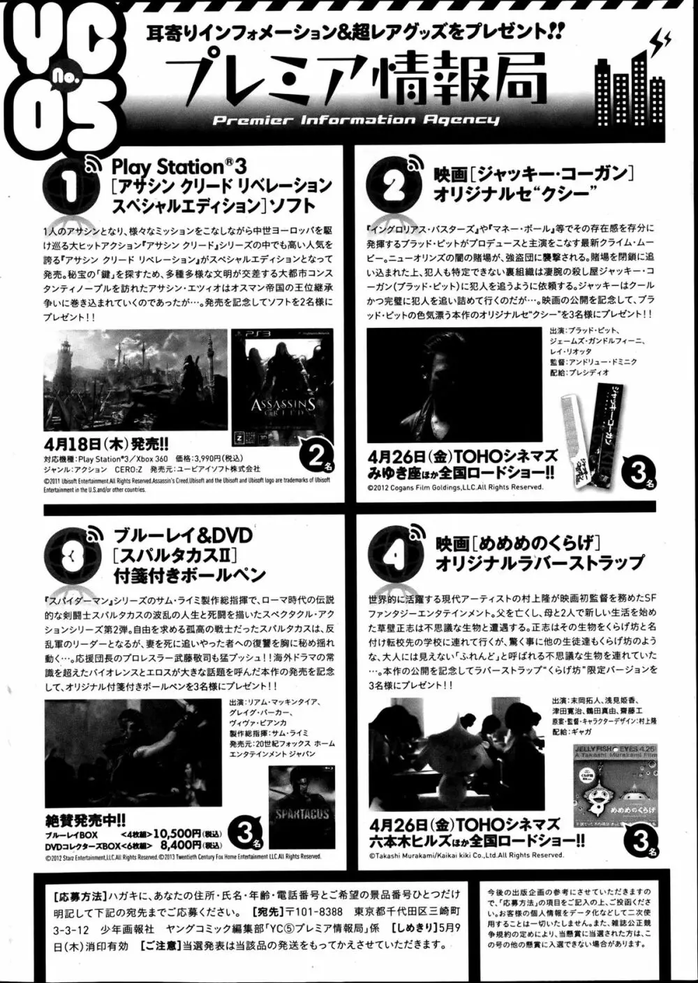 ヤングコミック 2013年05月号 298ページ