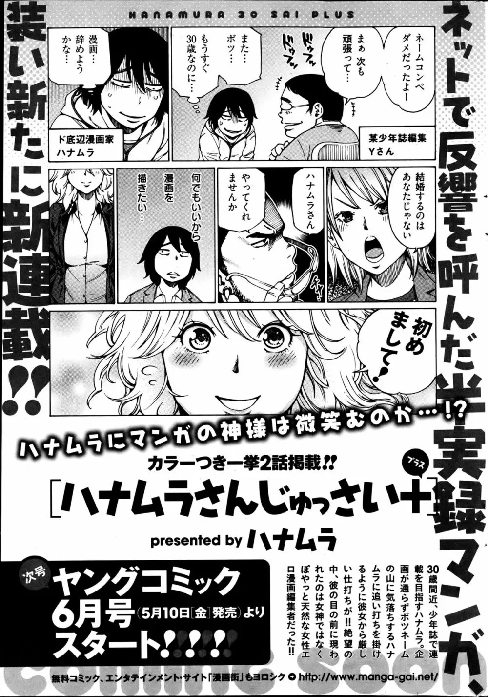 ヤングコミック 2013年05月号 31ページ