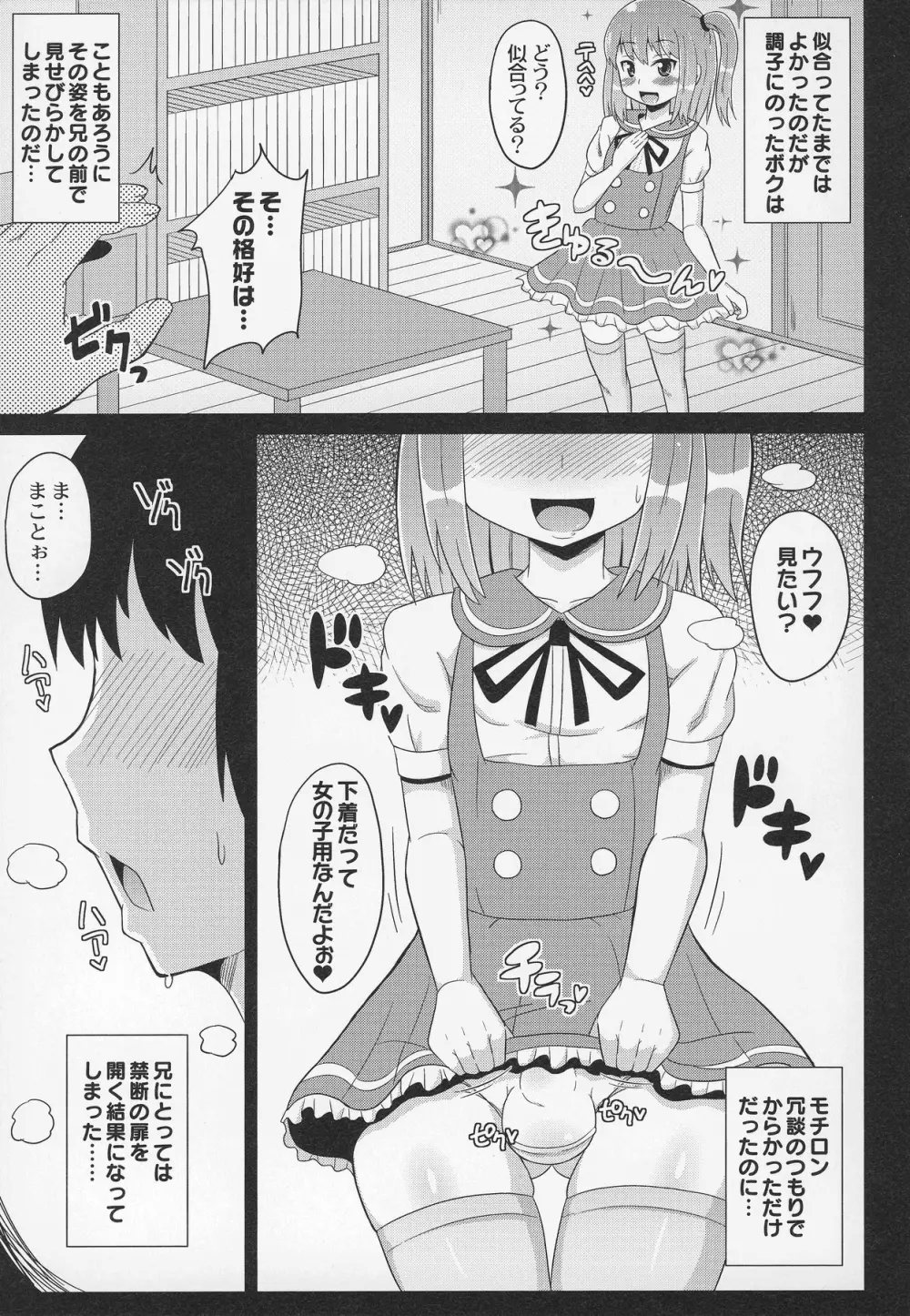 オトコノコ時代 Vol. 5 67ページ