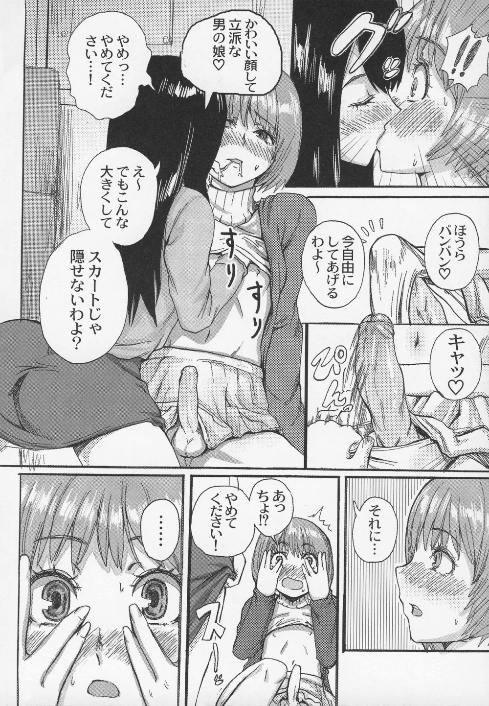 オトコノコ時代 Vol. 5 90ページ