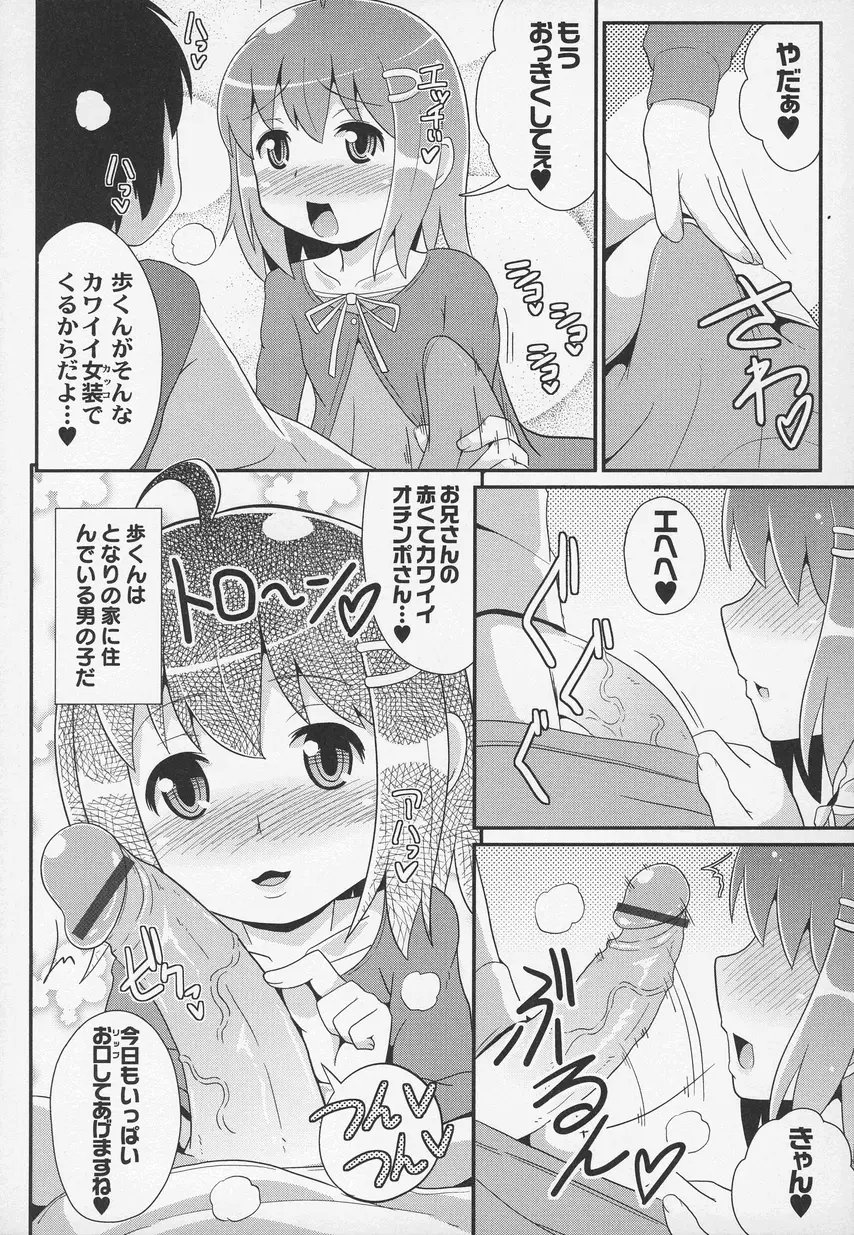 オトコノコ時代 Vol. 6 49ページ