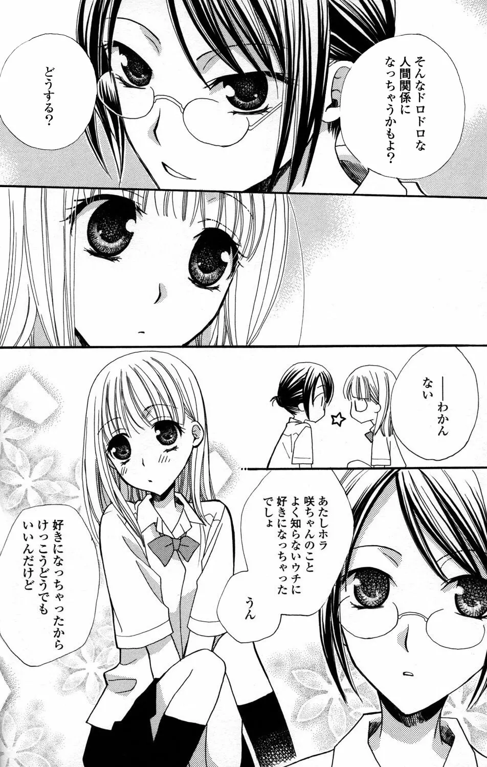 百合姫 Wildrose ユリヒメワイルドローズ Vol.2 10ページ